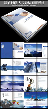 藍(lán)色科技公司企業(yè)形象宣傳畫冊模板素材集